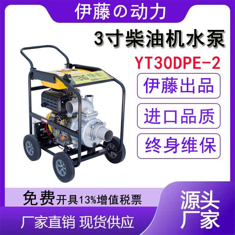 伊藤动力4寸汽油机高扬程水泵YT40WP柴油抽水泵YT20DP/YT40DPE-2