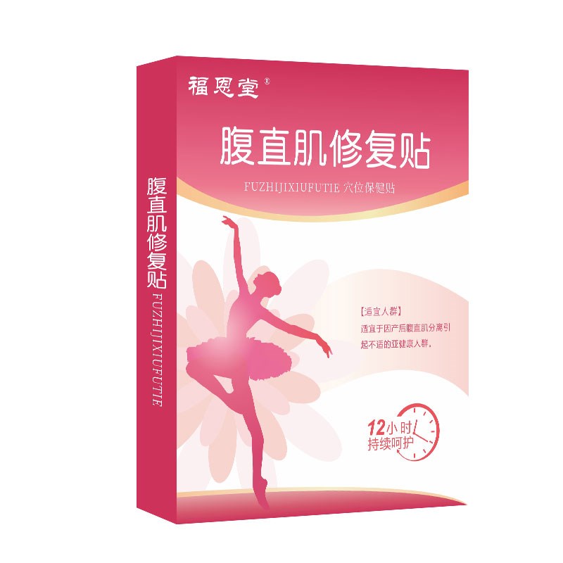 腹直肌分离产后家用修复贴锻炼盆底肌收腹带紧致肚子仪神器贴