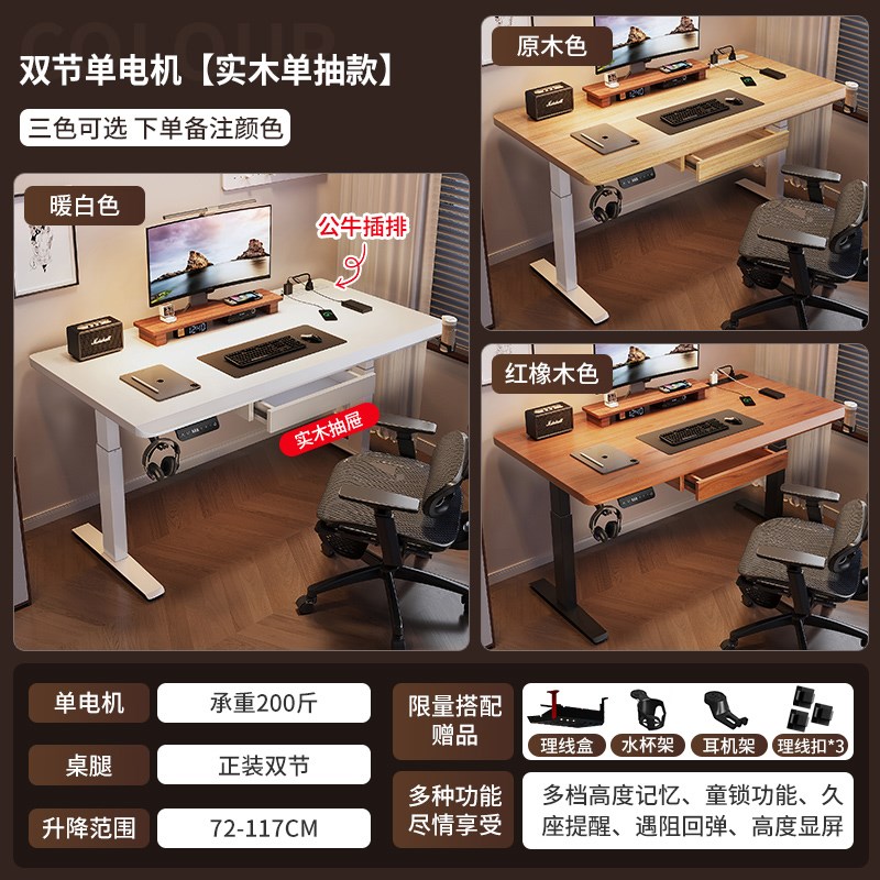 学习桌子书桌带抽屉电竞桌电脑桌家用电动升降桌实木工作台办公桌