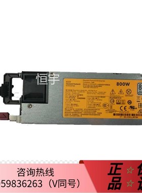 议价HP惠普 G9服务器电源800W 360 380 754381-001 720479-B21 72