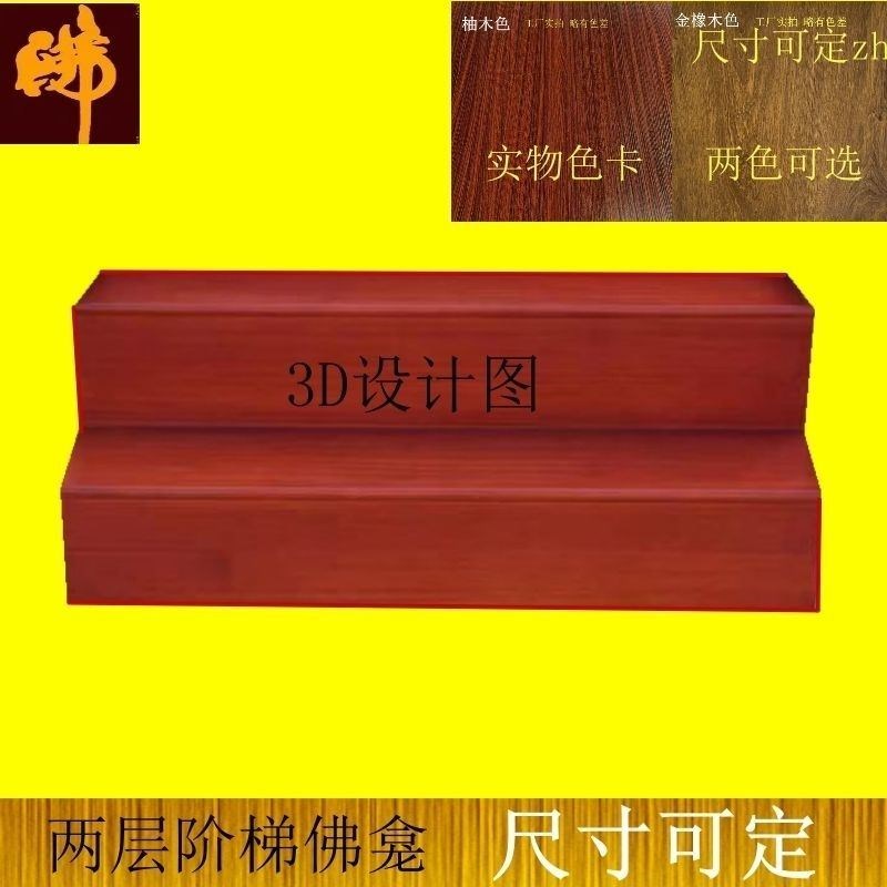 定制佛龛供佛阶梯莲花台佛台多层佛座底座加高垫高座家用神像供桌