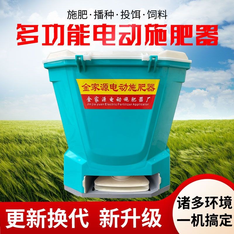 电动施肥器鱼塘投饵机饲料机龙虾喂养撒化肥神器多功能农用播种机