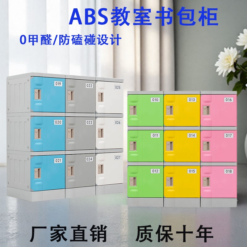 塑料书包柜学校教室中小学生幼儿园班级带锁储物柜单个独立柜