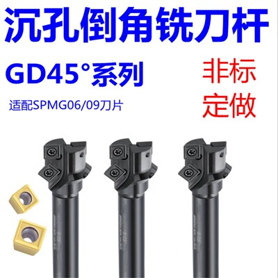 沉头倒角铣刀杆GD45度螺丝沉孔钻头SP台阶模胚导柱锪刀反拉扩孔平