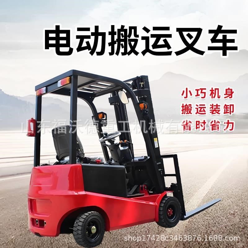 电动叉车2吨1吨小型液压装卸车四轮锂电新能源搬运车3吨升降叉车