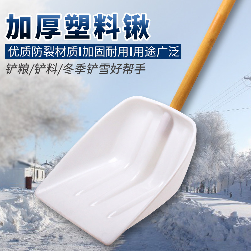大号塑料锹塑料铲扫雪除雪锹堆粮铲推雪铲推雪板雪锹堆粮铲饲料铲,农机/农具/农膜,锨,淘宝优惠券,粉丝福利购,淘宝优惠卷