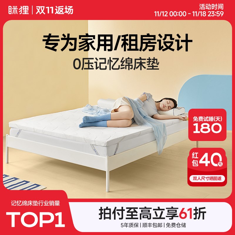 眯狸记忆棉床垫褥子家用卧室榻榻米床垫定制薄款租房专用海棉软垫