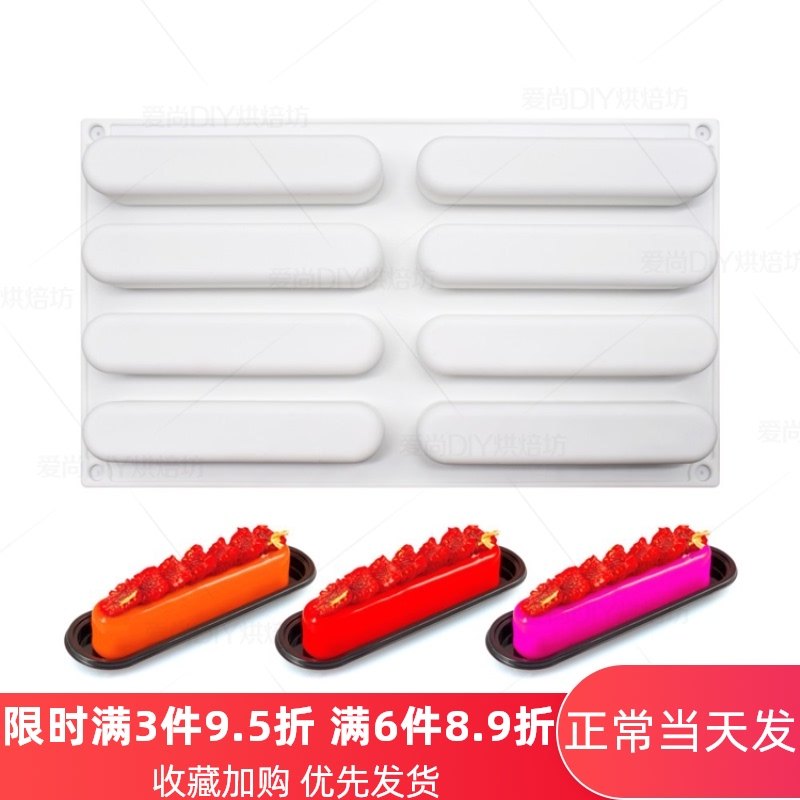 连平面椭圆长条形泡芙硅胶模具 法式蛋糕模具,厨房/烹饪用具,烘焙模具,淘宝优惠券,粉丝福利购,淘宝优惠卷