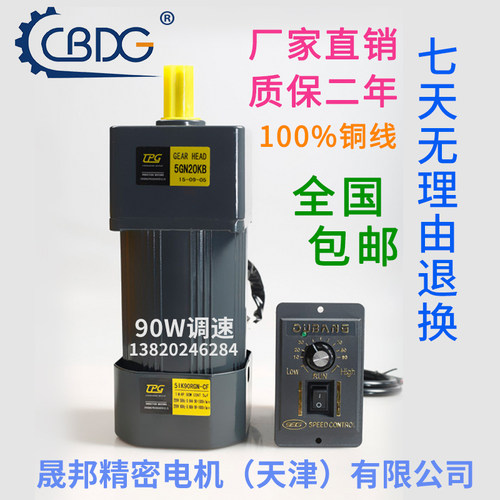 津晟邦电机 90W V交流齿轮调速电机减速电机 590RGN马达