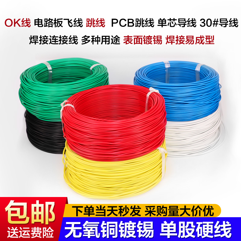 AV电子单芯股铜线BV0. 0. 0. 0.5平方磁环线飞线跳线镀锡铜线