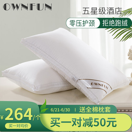OWNFUN羽绒枕芯级酒店枕头95白鹅绒填充单人慢回弹颈椎枕