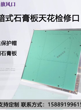 铝合隐暗式石膏板检修口 检合板花托板式 金形复查口检查口