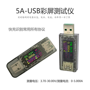 5a数显双显usb彩屏电压电流表电池容量功率充电器检测仪