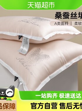 蚕丝枕护颈椎枕头枕芯家用酒店高级软枕*7c一对