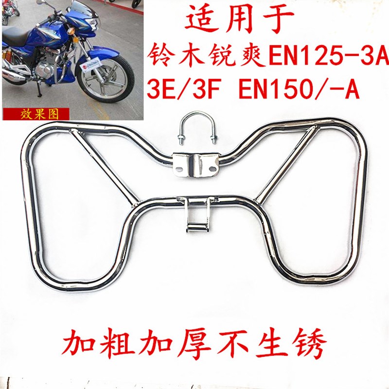 适用于EN125-3A/3E/3F EN150/-A摩托车保险杠护杠新改装配件加厚