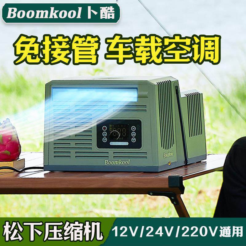 Портативный автомобильный кондиционер Boomkool 12V/24V