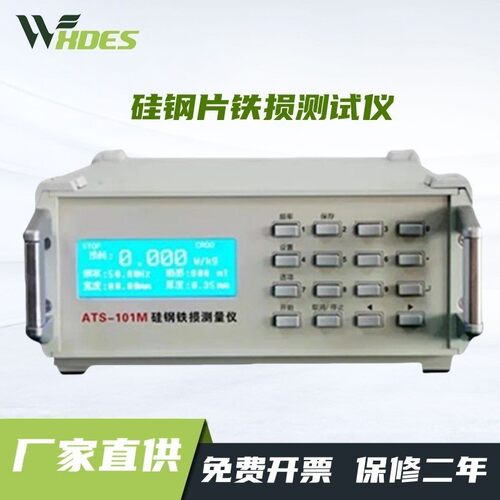 硅钢片铁损测试仪ATS-201M测量仪铁质损耗测试仪ATS-101M新款现货