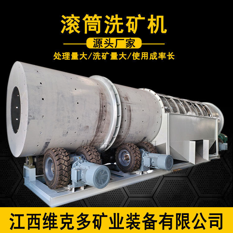 滚筒洗矿机清洗粘土矿 1480圆筒洗矿擦洗机 矿用建筑石子清洗设备