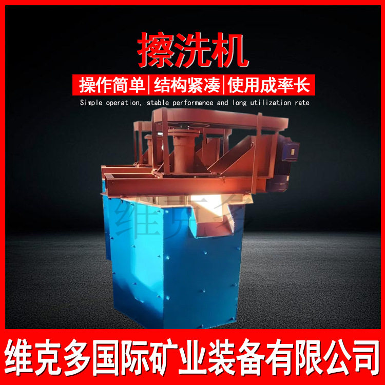 擦洗机石英砂选矿生产线 泥团打散杂分离搅拌擦洗 双桶六角擦矿机
