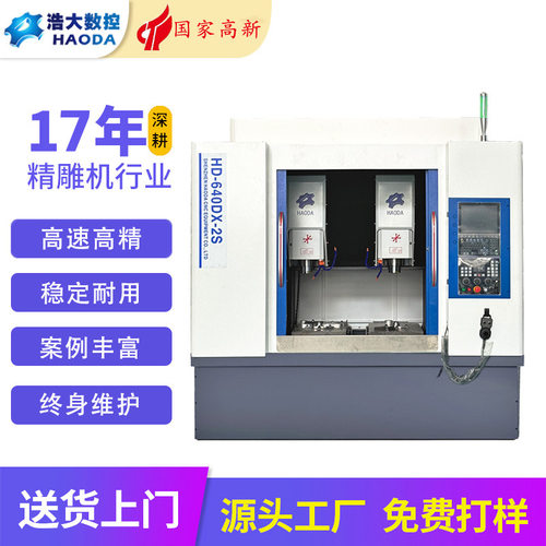 浩大双主轴双通道雕铣机石墨电极开槽碳纤维cnc陶瓷五金雕铣机