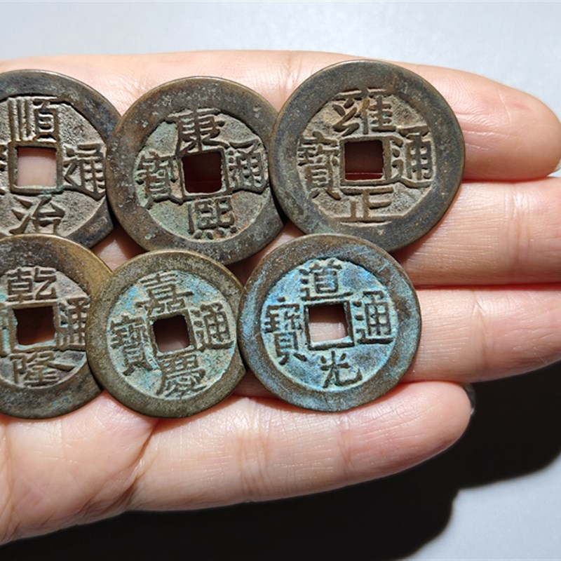 五帝钱保真品古铜钱六帝5帝散钱压门槛石 十帝钱古币嘉庆道光通宝