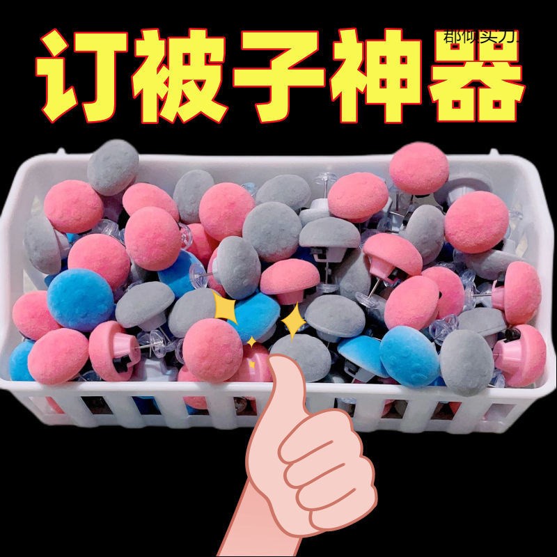 被子固定器固定自动扣被角家用可拆卸无痕钉棉被防跑扣子