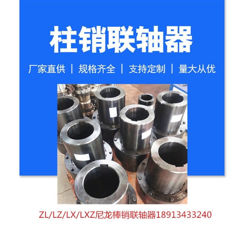 LZ5/LZ6柱销联轴器尼龙柱销齿式HL尼龙棒电机端连轴器