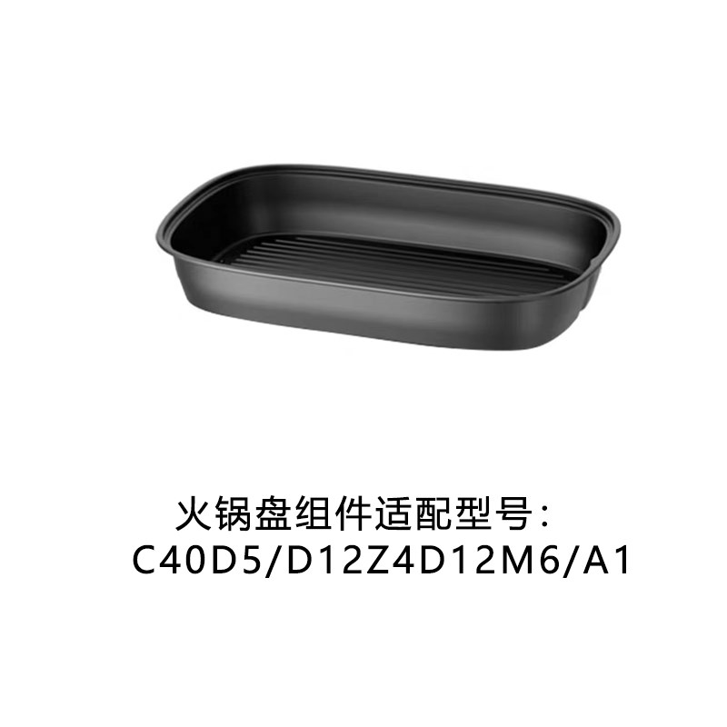 小熊多功能料理锅DHG-C40D5配件烤肉锅电热火锅盘烤盘玻璃上盖子