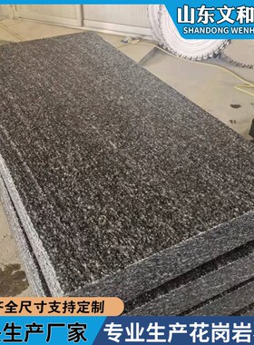 花岗岩鲁灰章丘黑火烧板 广场道路工程花岗岩荔枝面地铺黑色石砖