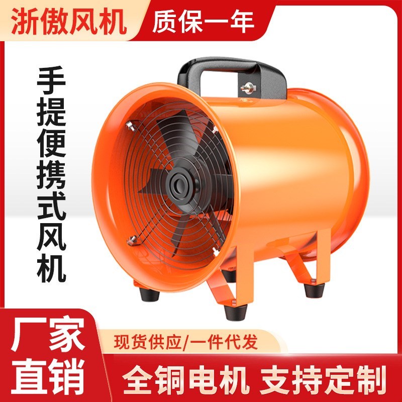 手提式轴流风机移动220V工业大功率管道换气扇鼓风机排烟风机