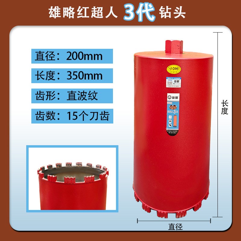 红超人三代水钻头开孔器打孔混凝土钻孔打洞机水泥墙墙壁开孔