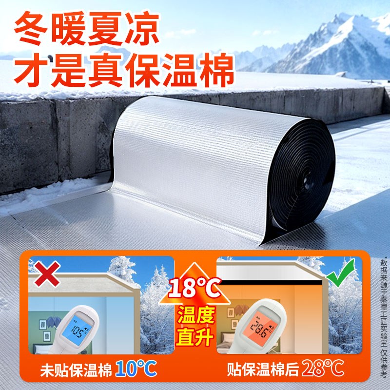 隔热棉保温棉材料室外阳光房屋顶防晒自粘铝箔膜耐高温防火隔热板