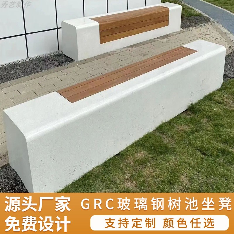 泰科石树池座椅GRC户外园林景观公园休闲椅小区长条围树异形坐凳