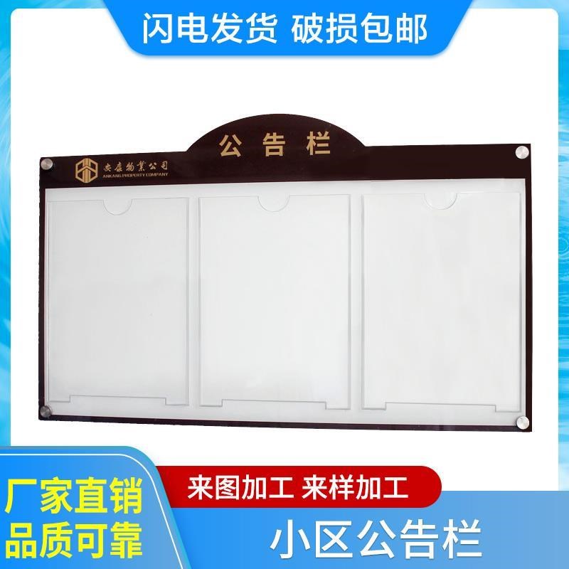 亚克力板公告栏墙贴展示板学校教室物业职业卫生户外宣传栏广告牌
