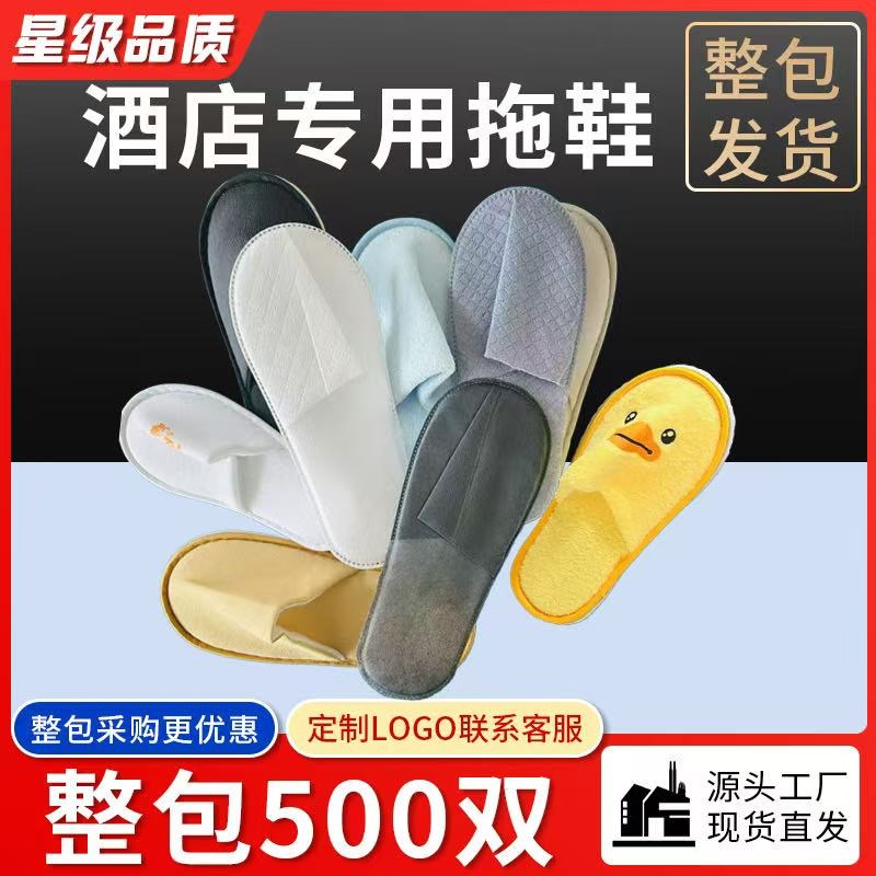 宾馆酒店一次性拖鞋防滑底民宿专用待客加厚拉毛绒家用待客拖鞋