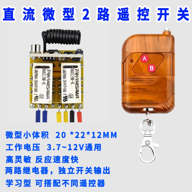 两路3.7v~12v微小型无线遥控开关控制器继电器模块点动复位按钮