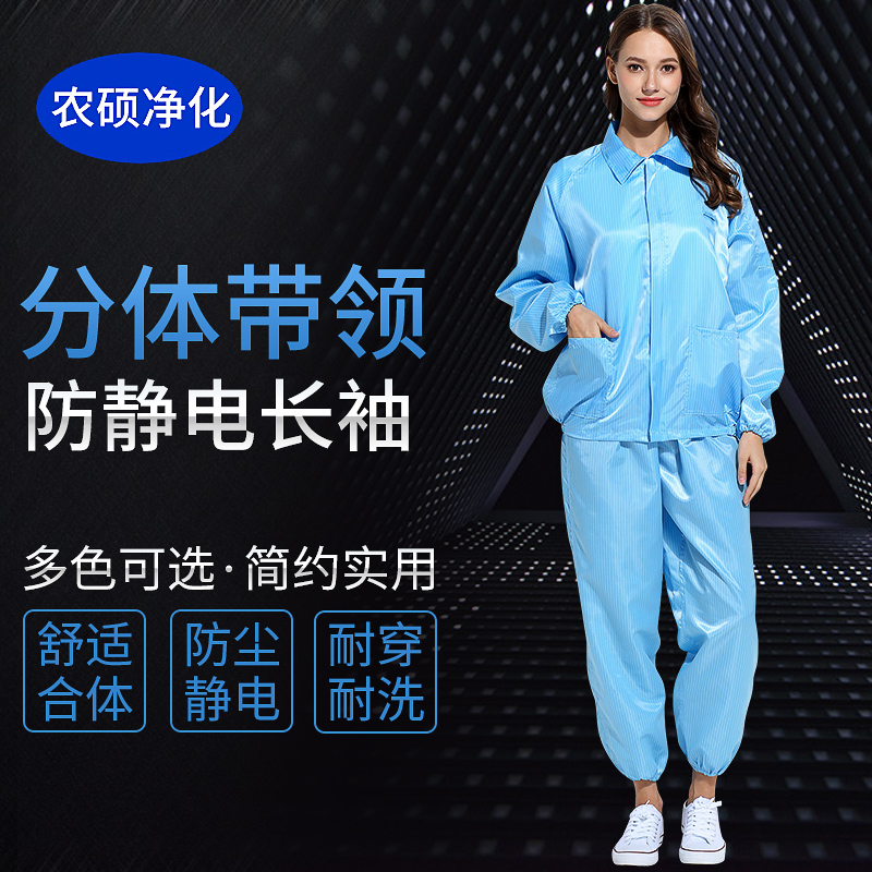 防静电服无尘洁净车间食品电子男女防尘防护衣翻领分体套装工作服