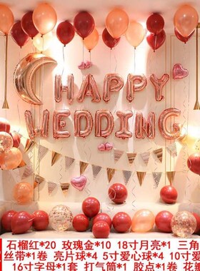 喜庆婚庆婚房用品场景双层订婚气球婚礼结婚求婚布置套装装饰红色