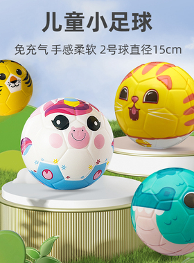 fepe卡通小皮球儿童婴幼儿园小足球1-4岁宝宝2号拍拍球类玩具