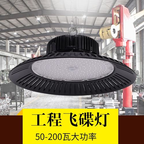 led工矿灯防水大功率厂房灯飞碟灯50W100W150W200瓦工厂车间