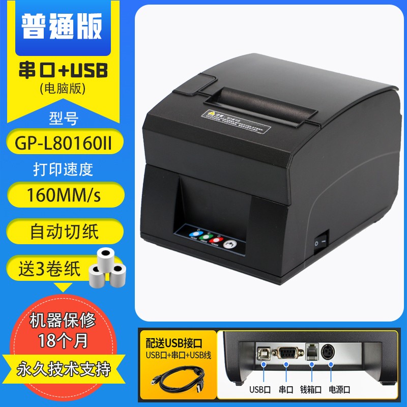 佳博GP-L80160I收银小票据热敏打印机80mm餐饮外卖厨房网口带切刀