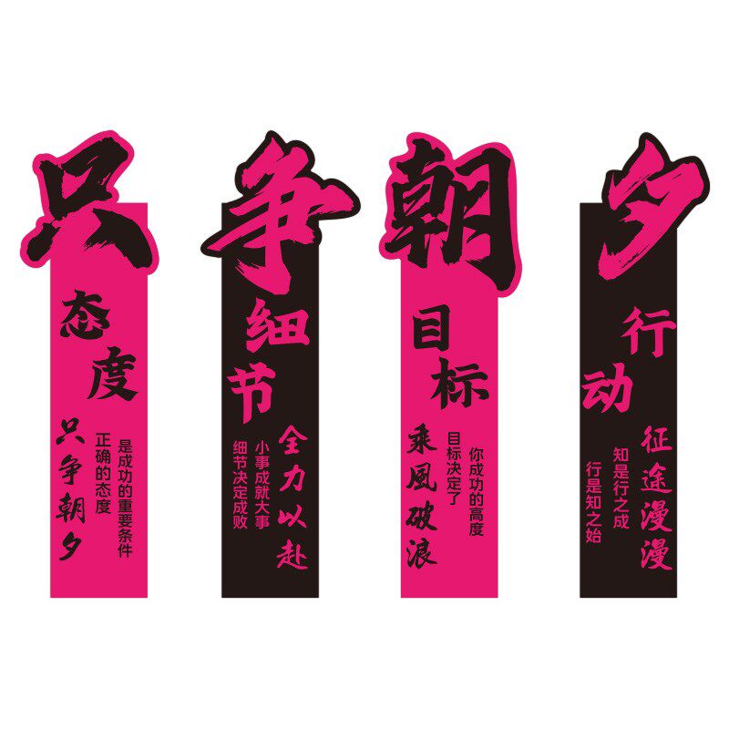 公司办公室墙面装饰氛围布置励志标语墙贴纸企业文化背景形象设计