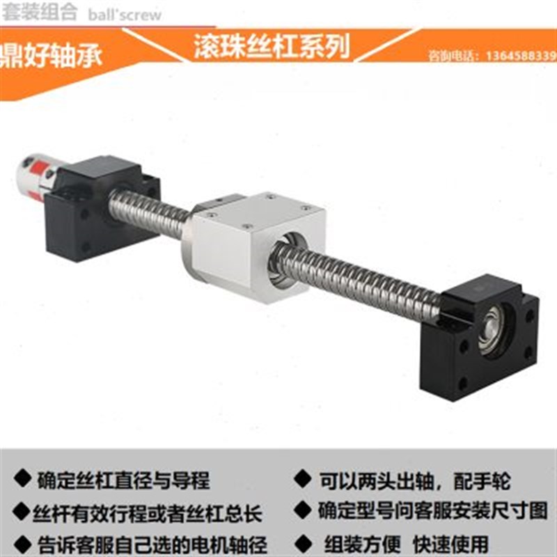 精密滚珠丝杆1204丝杠2005螺母正反牙1605丝杆2505滚珠丝杠套装
