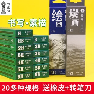 中华牌素描铅笔绘画学生手绘2B4B 5B炭笔美术生初学者画画