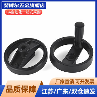 键槽孔型HAN01/HAN02-D100/D125/D160/D200 可折叠双幅条手轮