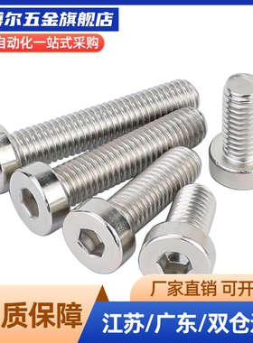 不锈钢超薄头内六角孔型螺栓TSR2-3/4/5/6/8/10短头型紧固螺钉