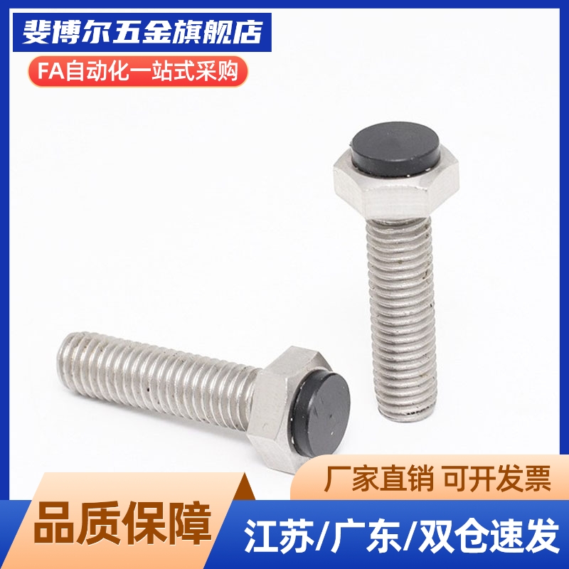 代替UST8-20/25/30/35/40/45/50/60防撞头固定胶头止动螺丝