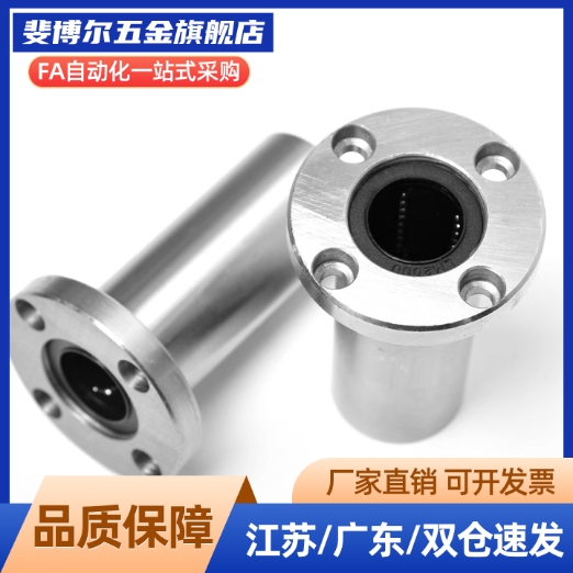 带法兰直线轴承LHFC3 LHFC4 LHFC6 LHFC8 LHFC10 LHFC12 LHFC16
