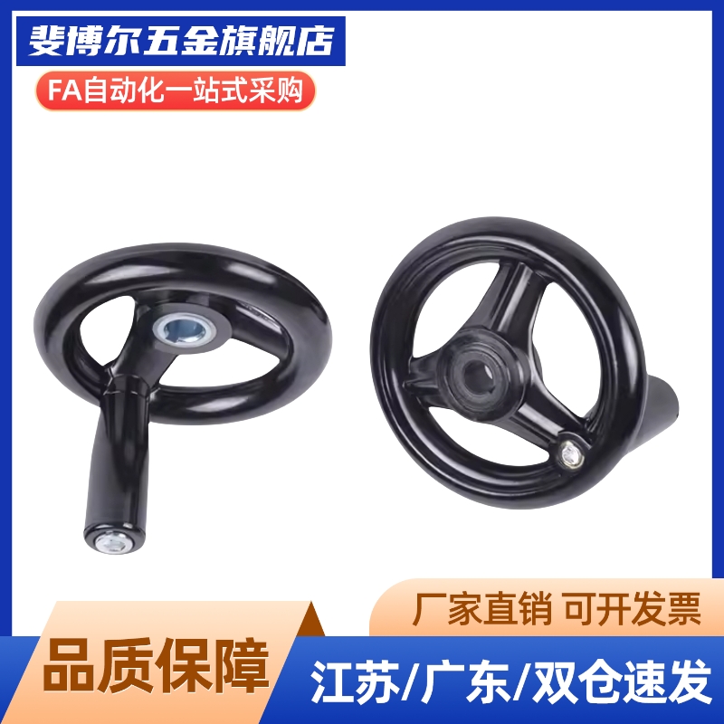 HAM01 HAL53 圆轮缘手轮 带转动手柄 键槽孔/顶丝锁紧型 塑钢手轮