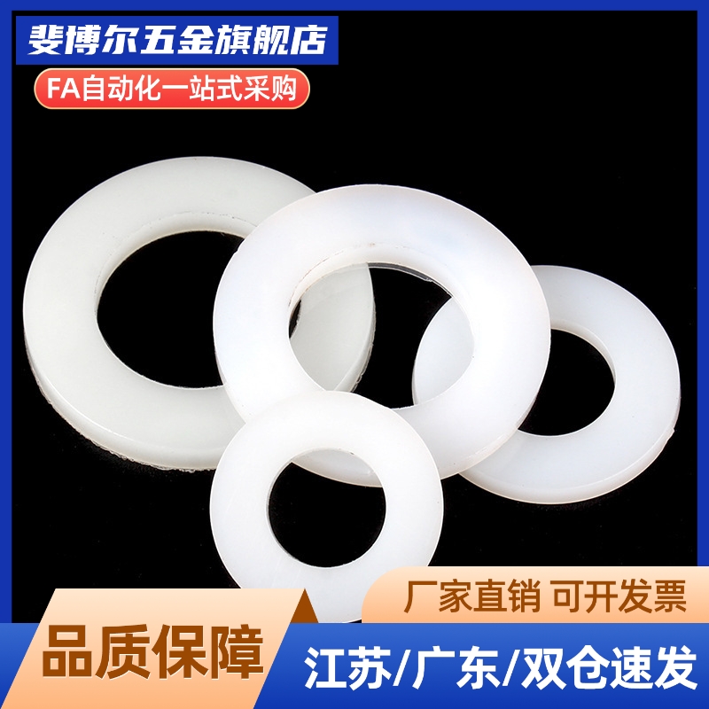 Φ8M10塑料尼龙非标垫圈平垫片加大13x16x20-30*1.5x2x2.5/3mm